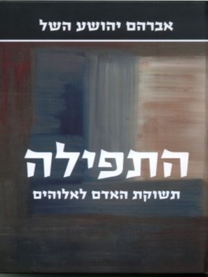cover image of התפילה